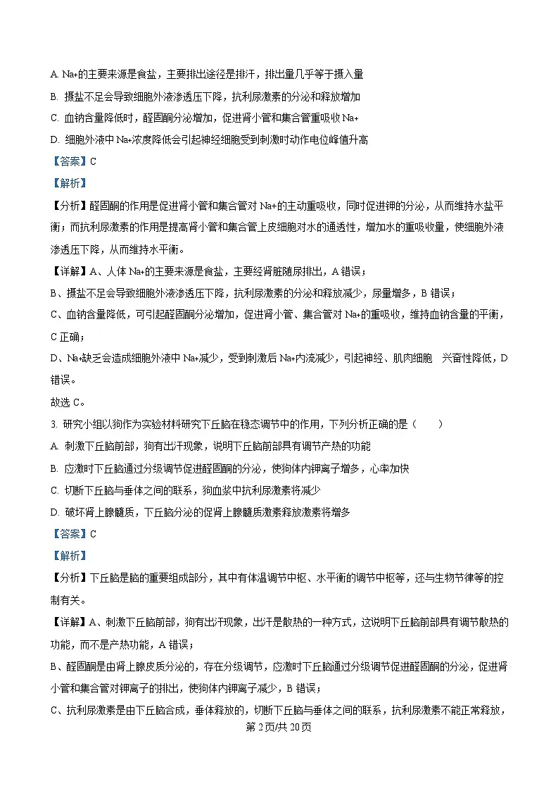 安徽省阜阳市颍州区阜阳市第三中学2024-2025学年高二下学期4月月考生物试题 Word版含解析第2页