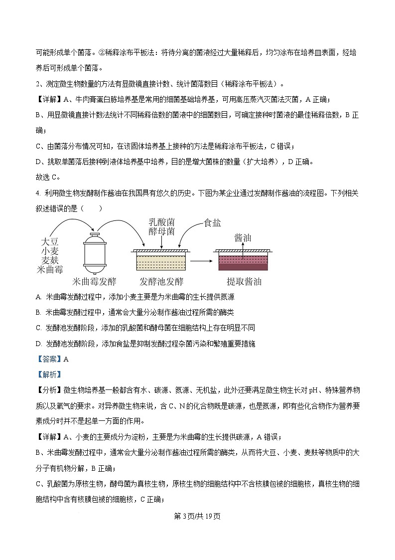 安徽省安庆市第二中学2024-2025学年高二下学期期中考试生物试题 Word版含解析第3页