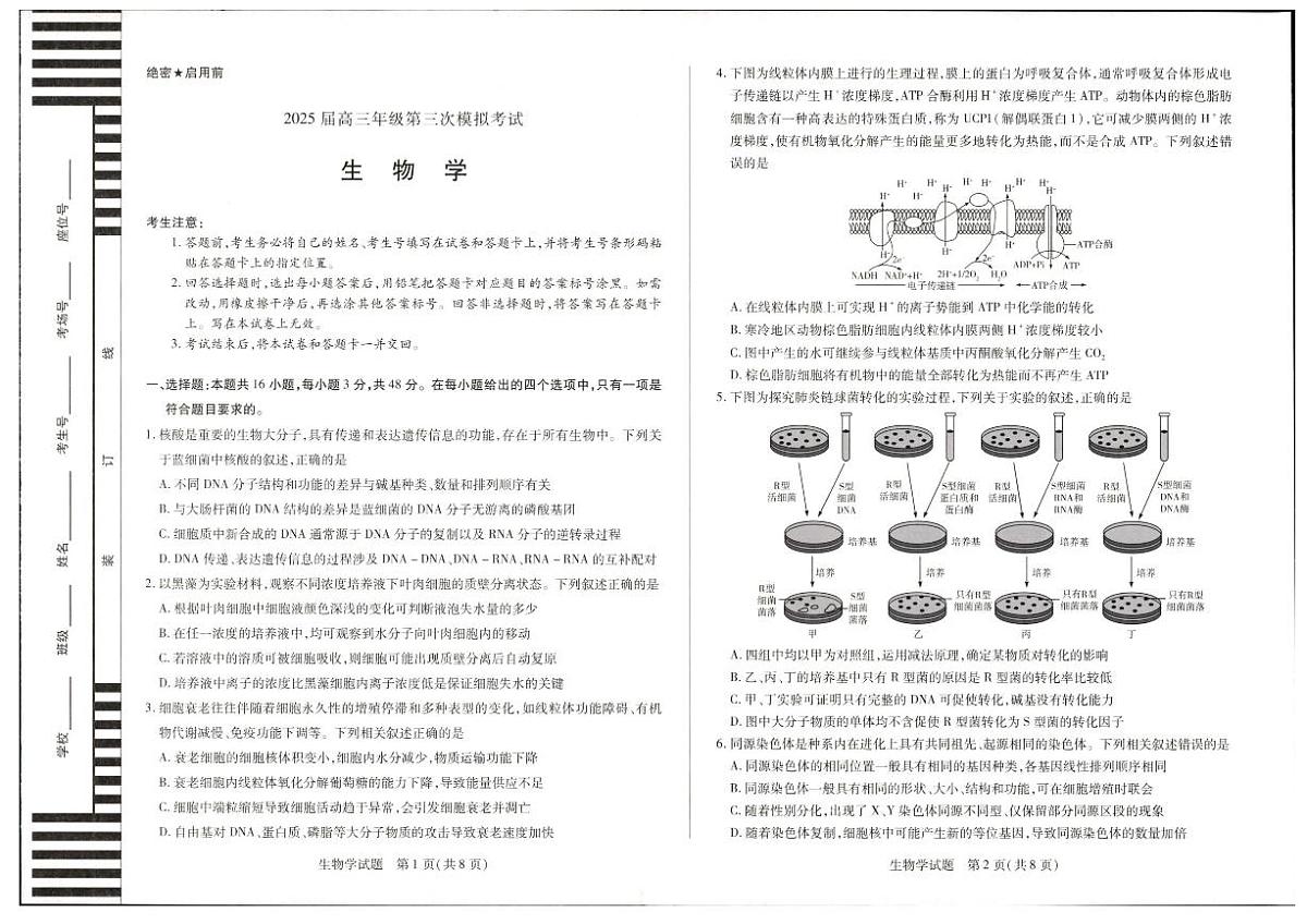 河南安阳2025届高三年级第三次模拟考试生物（含答案）第1页