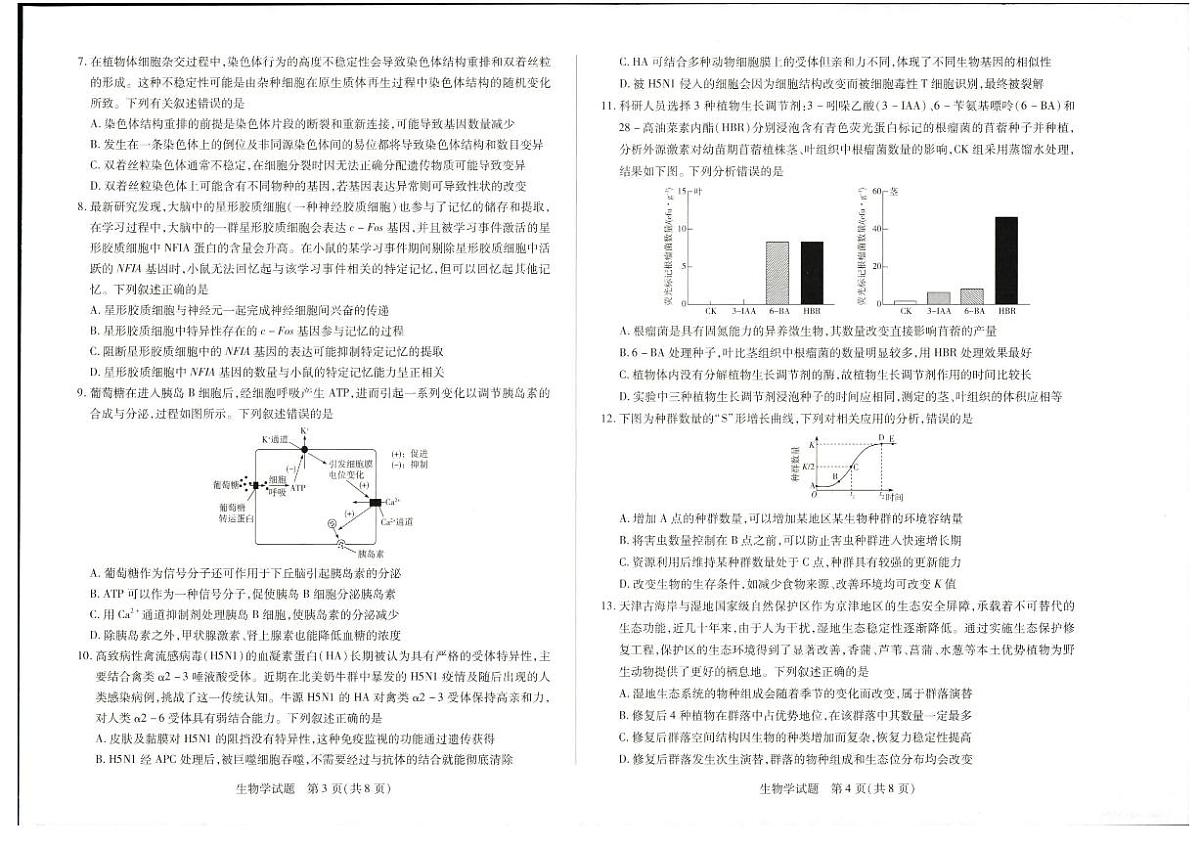 河南安阳2025届高三年级第三次模拟考试生物（含答案）第2页