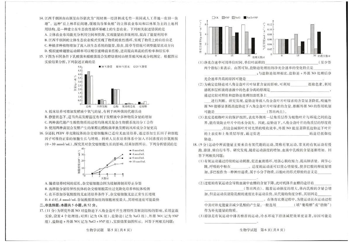 河南安阳2025届高三年级第三次模拟考试生物（含答案）第3页
