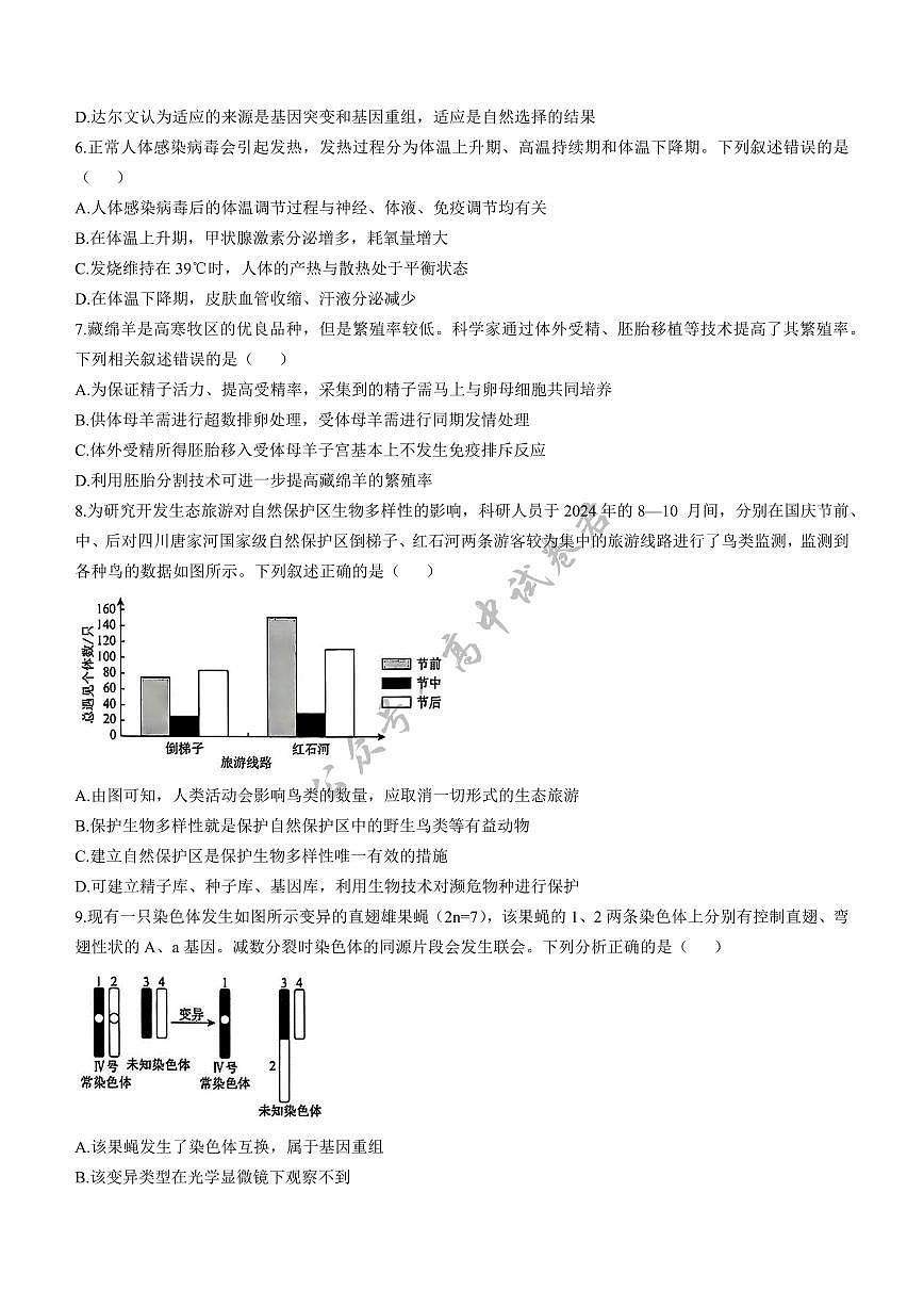辽宁省名校联盟2025届高三下学期高考模拟押题卷生物学（三）试题（有解析）第2页
