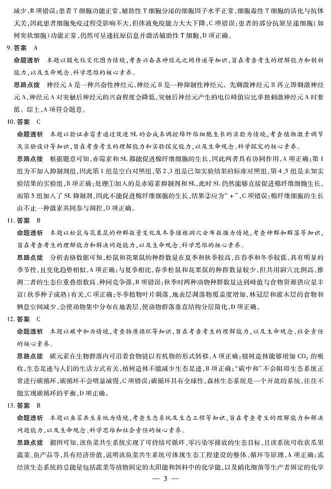 天一大联考·天一小高考2024-2025学年（下）高三第四次考试生物答案第3页
