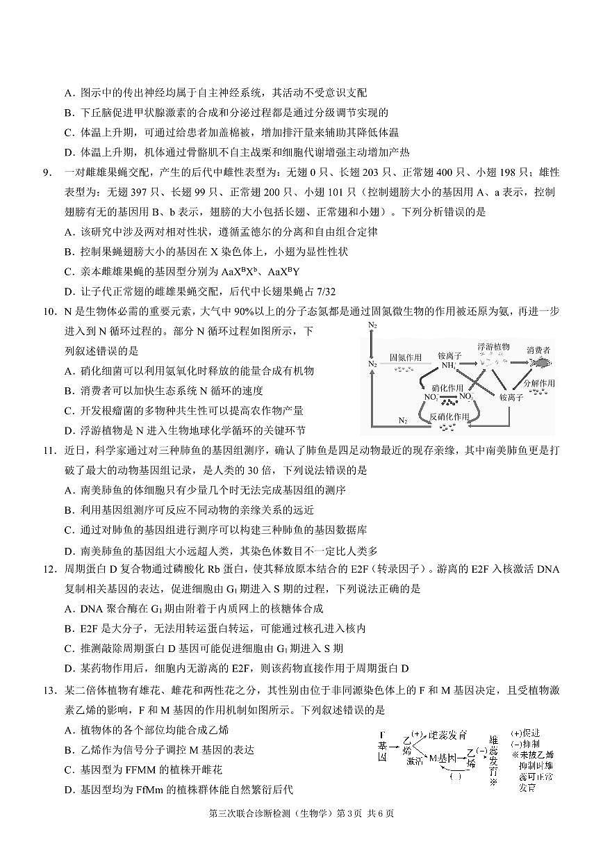 2025届重庆康德三诊生物+答案第3页