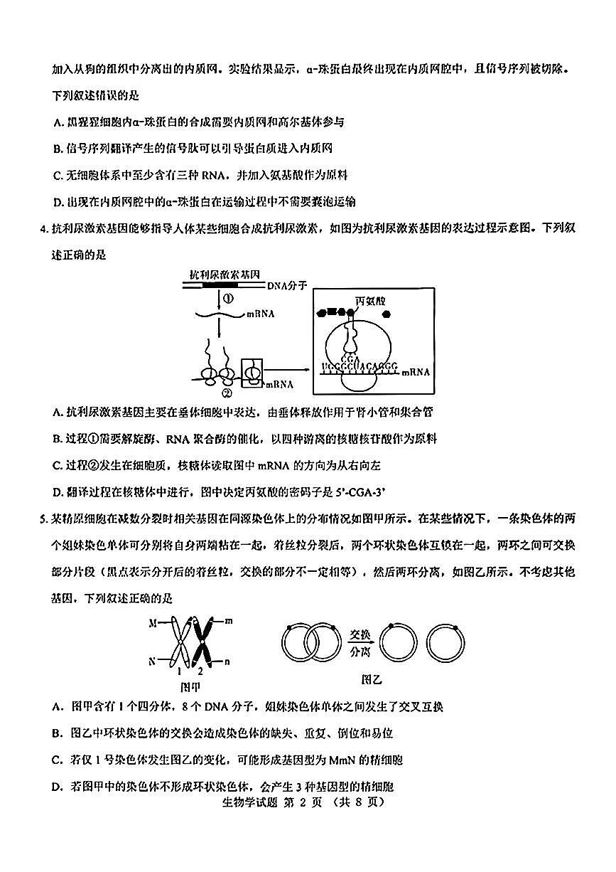 2025届山西省三重教育高三开学摸底联考生物试题（含答案）第2页