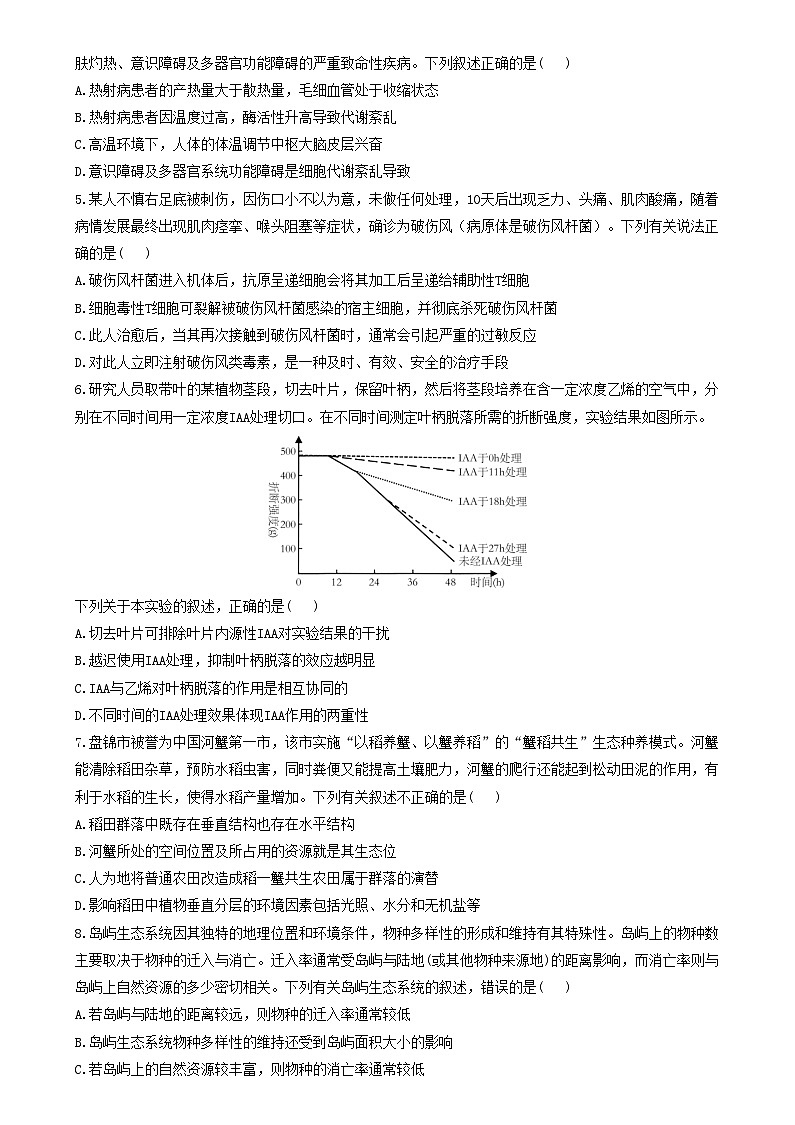 河南省鹤壁市高中2024-2025学年高三上学期第一次综合检测生物试题（含答案）第2页