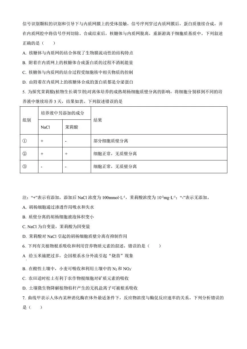 河南省新未来期末联考2023-2024学年高二下学期7月期末生物试卷（含答案）第2页
