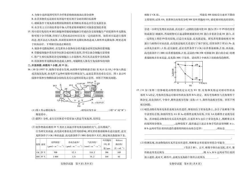 天一大联考2024-2025学年（上）安徽高三8月份联考 生物试卷（含答案）第3页