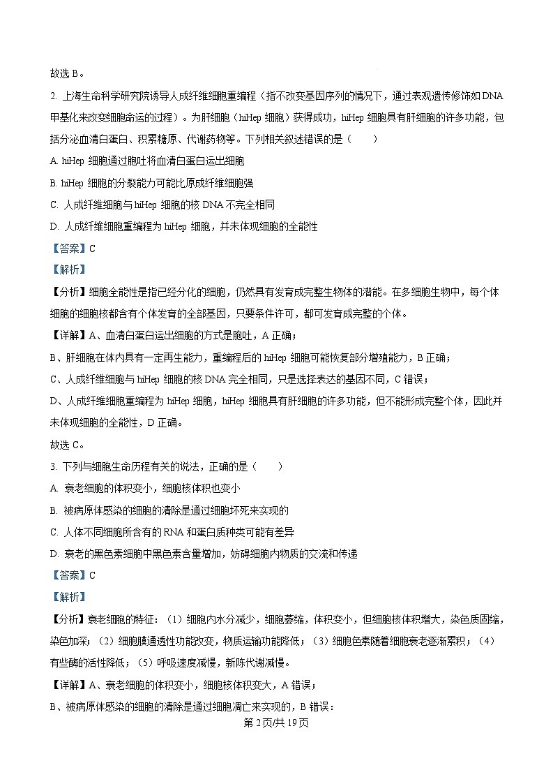 安徽省宿州市省、市示范高中2024-2025学年高一下学期期中教学质量检测生物试卷 Word版含解析第2页