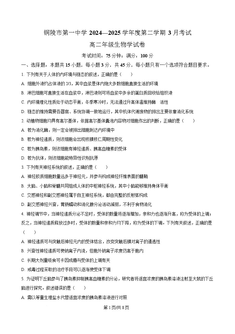 安徽省铜陵市第一中学2024-2025学年高二下学期3月考试生物试题（原卷版）第1页