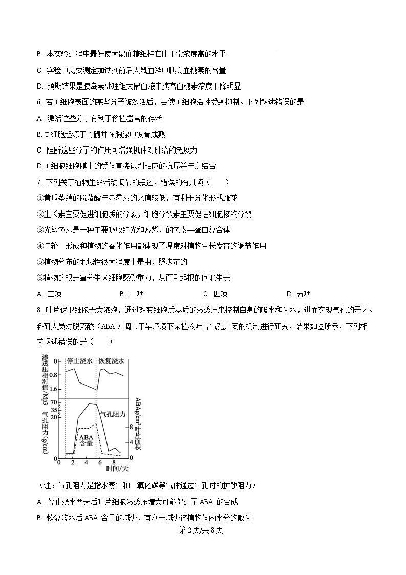 安徽省铜陵市第一中学2024-2025学年高二下学期3月考试生物试题（原卷版）第2页