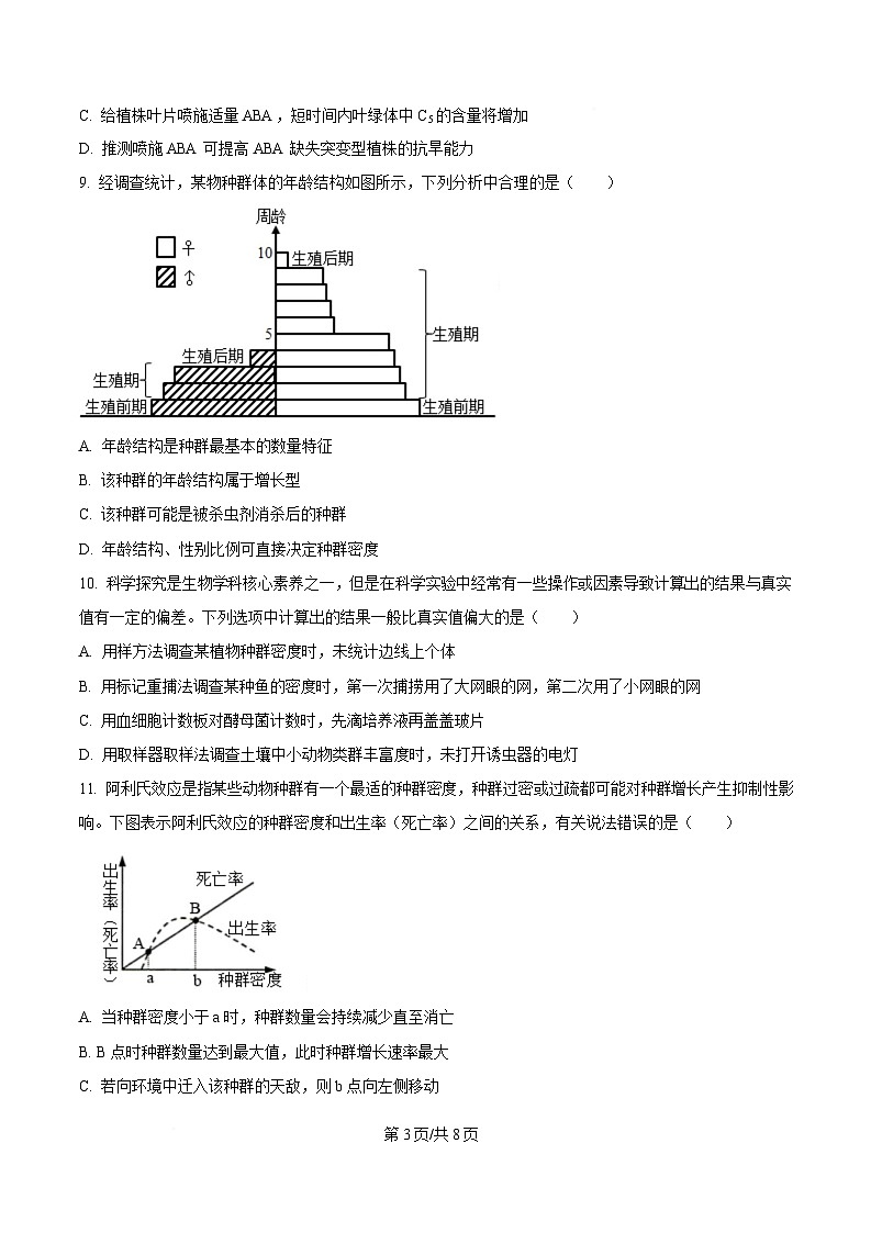安徽省铜陵市第一中学2024-2025学年高二下学期3月考试生物试题（原卷版）第3页