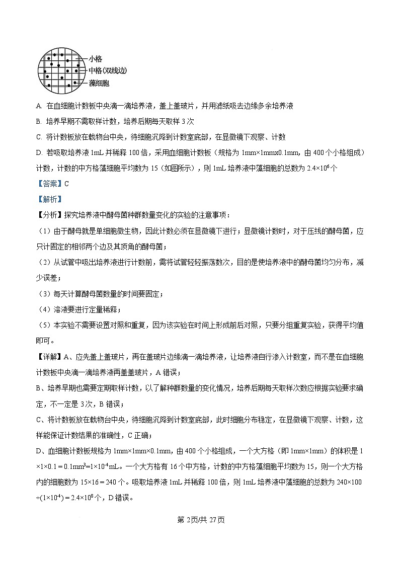 安徽省芜湖市镜湖区芜湖市第一中学2024-2025学年高二下学期期中考试生物试题 Word版含解析第2页