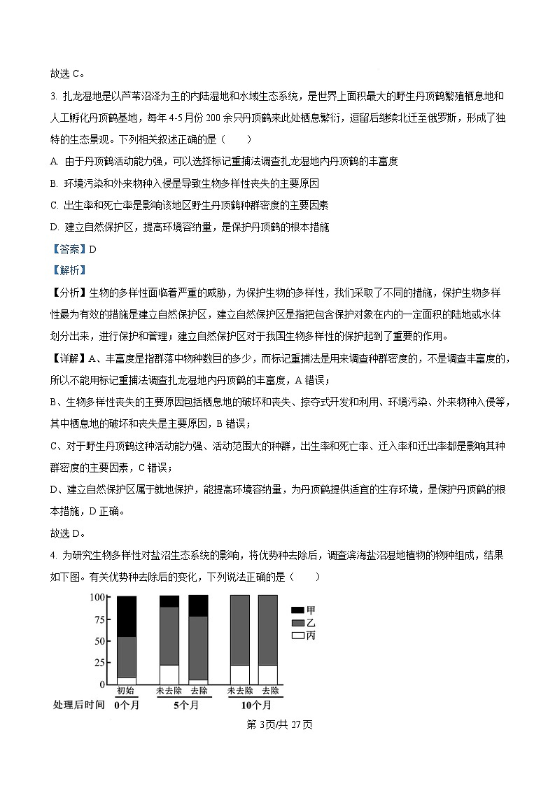 安徽省芜湖市镜湖区芜湖市第一中学2024-2025学年高二下学期期中考试生物试题 Word版含解析第3页