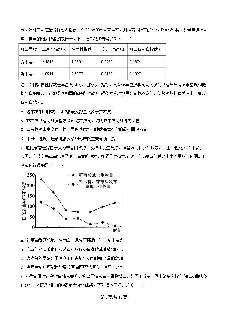 安徽省芜湖市镜湖区芜湖市第一中学2024-2025学年高二下学期期中考试生物试题（原卷版）第3页