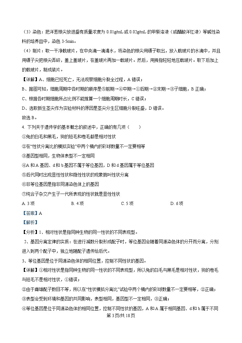 安徽省芜湖市第一中学2024-2025学年高一下学期期中考试生物试题 Word版含解析第3页