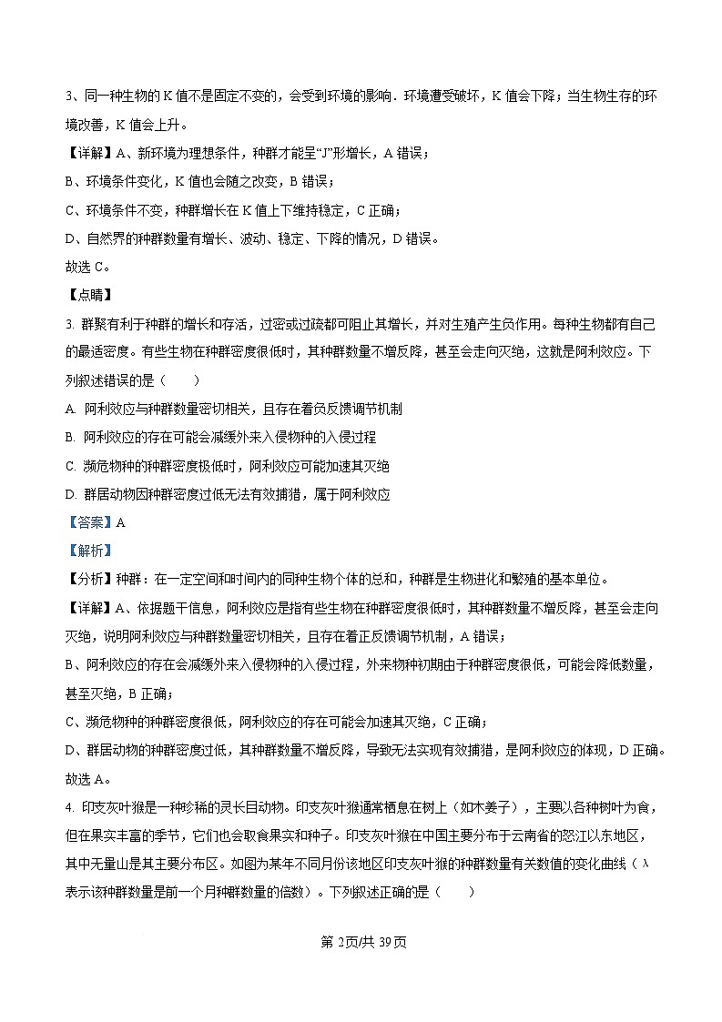 黑龙江省哈尔滨师范大学附属中学2024-2025学年高二下学期4月考试生物试卷 Word版含解析第2页