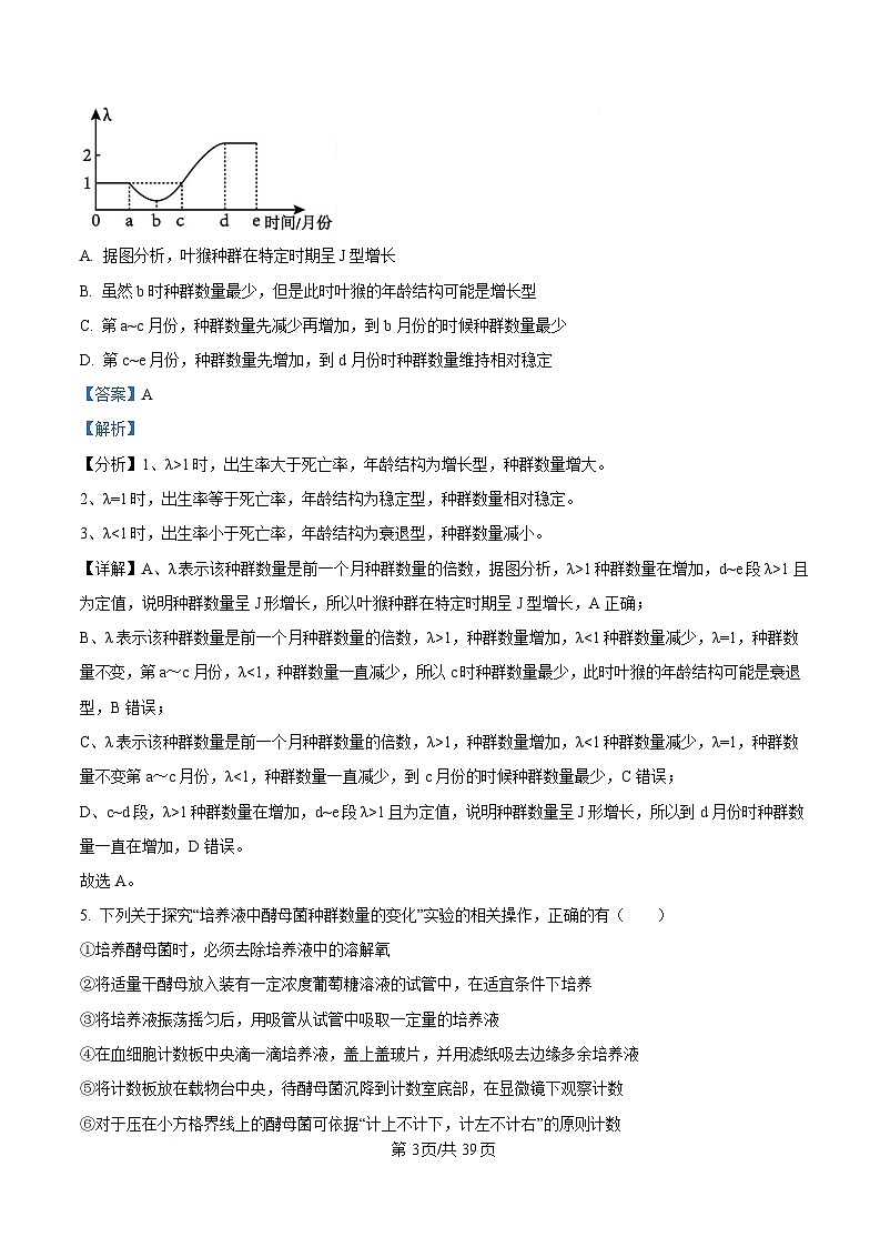 黑龙江省哈尔滨师范大学附属中学2024-2025学年高二下学期4月考试生物试卷 Word版含解析第3页