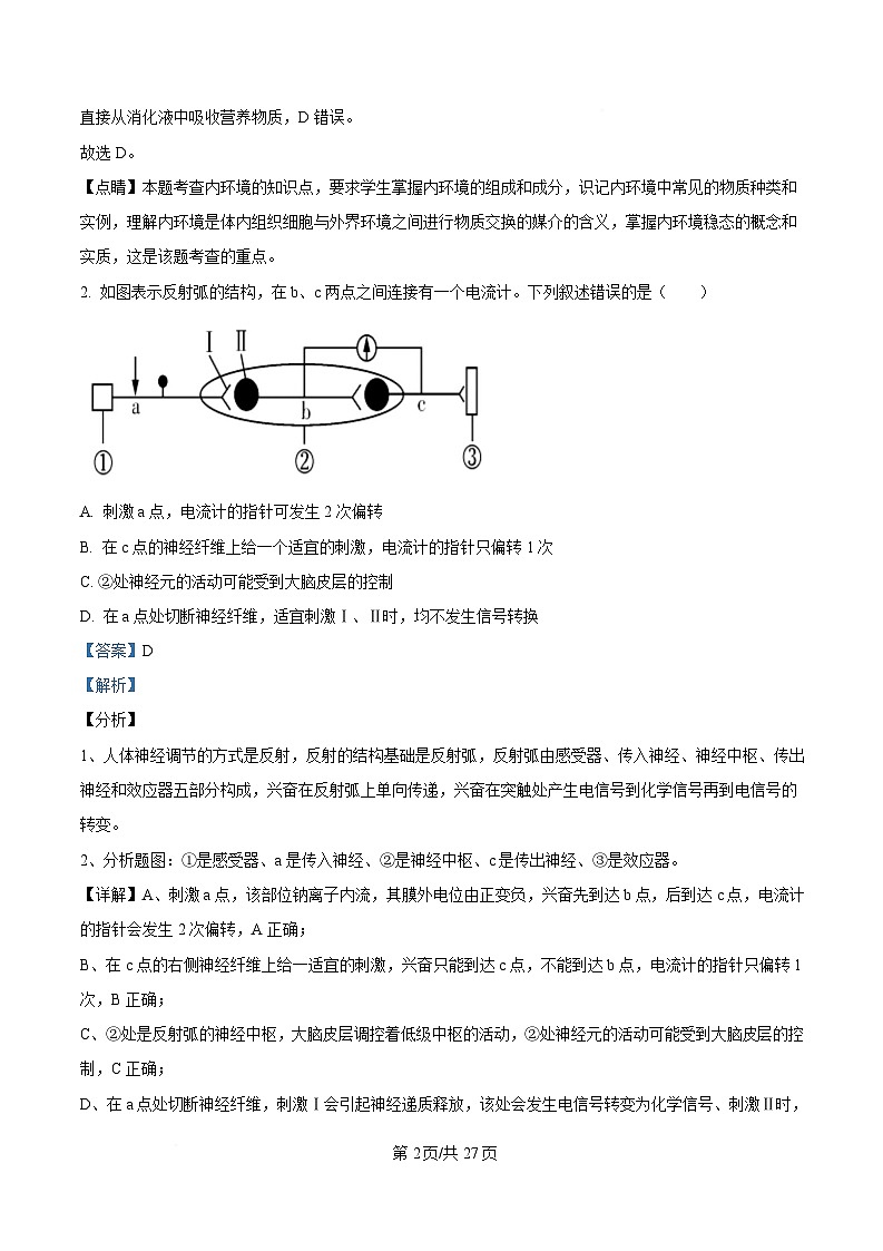 黑龙江省大庆市大庆中学2024-2025学年高二上学期1月期末生物试题 Word版含解析第2页