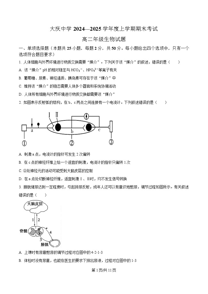 黑龙江省大庆市大庆中学2024-2025学年高二上学期1月期末生物试题（原卷版）第1页