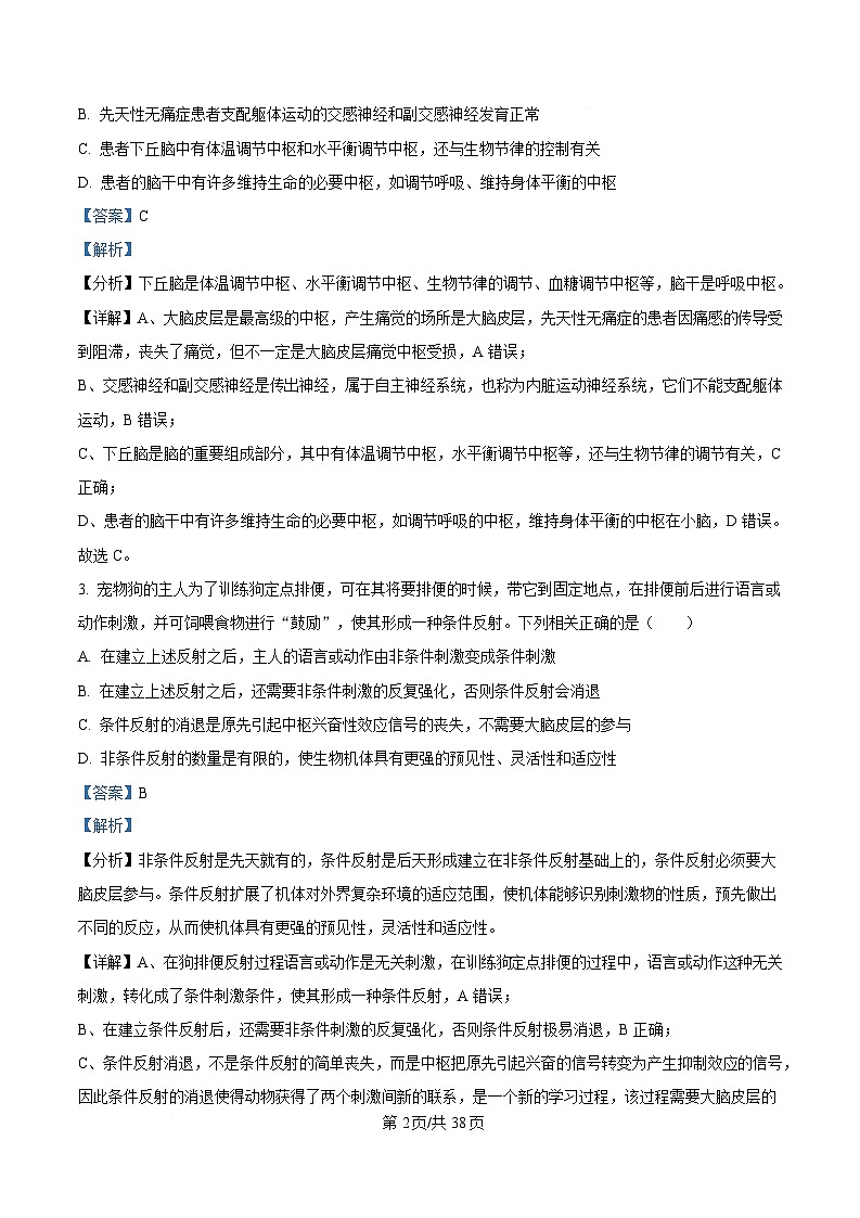 黑龙江省大庆市实验中学2024-2025学年高二上学期期末考试生物试卷 Word版含解析第2页