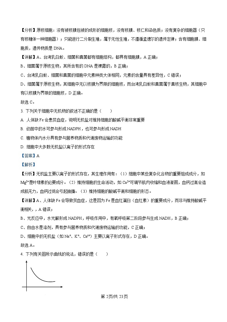 黑龙江省大庆市让胡路区大庆中学2024-2025学年高一下学期4月月考生物试题 Word版含解析第2页