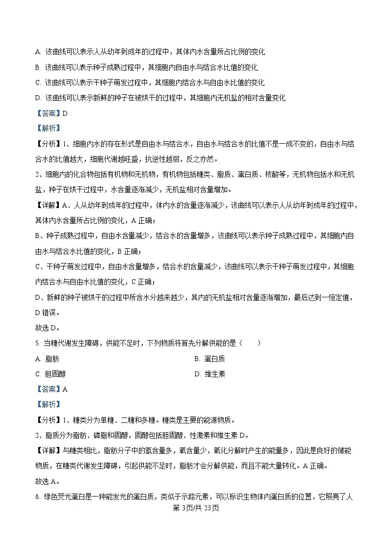 黑龙江省大庆市让胡路区大庆中学2024-2025学年高一下学期4月月考生物试题 Word版含解析第3页
