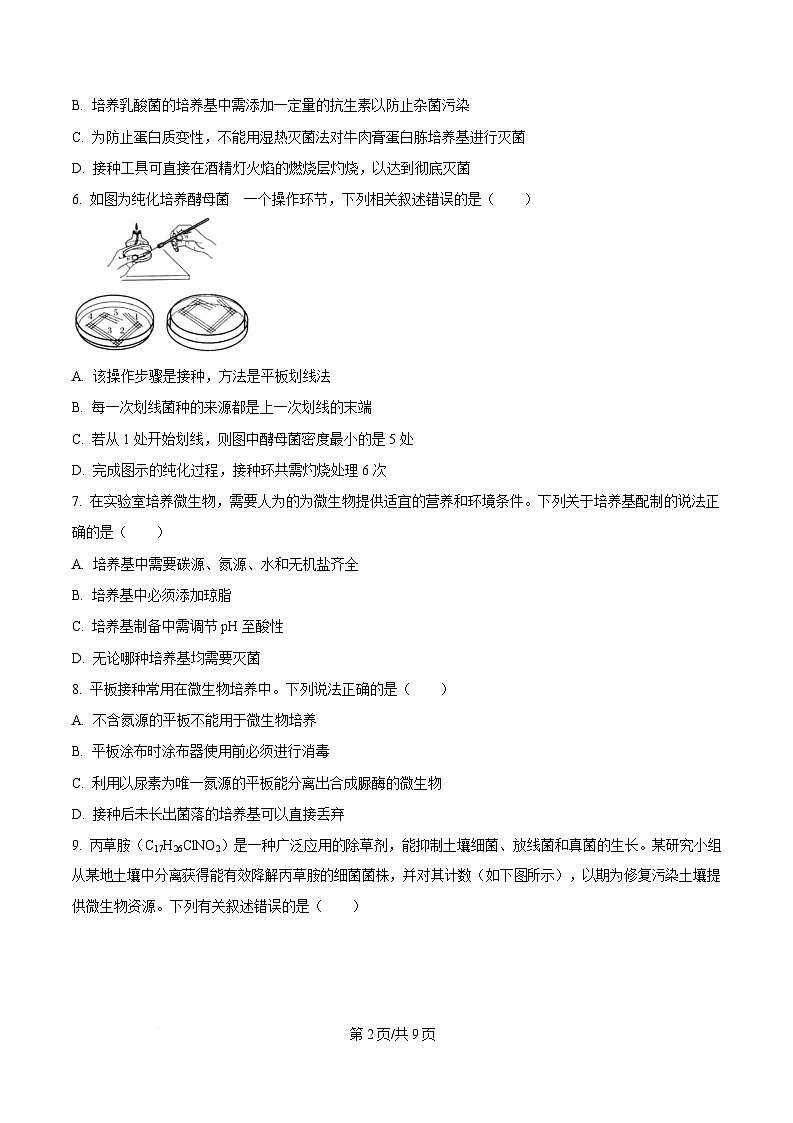 黑龙江省大庆市让胡路区大庆中学2024-2025学年高二下学期4月月考生物试题（原卷版）第2页