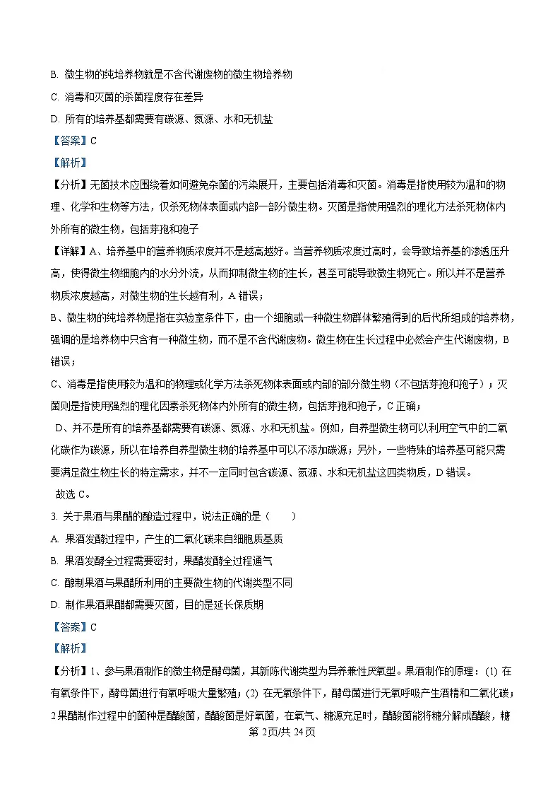 黑龙江省大庆市让胡路区大庆中学2024-2025学年高二下学期4月月考生物试题 Word版含解析第2页