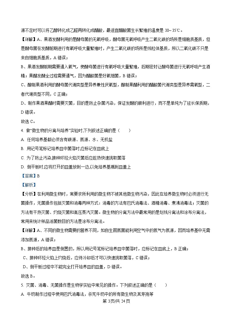 黑龙江省大庆市让胡路区大庆中学2024-2025学年高二下学期4月月考生物试题 Word版含解析第3页