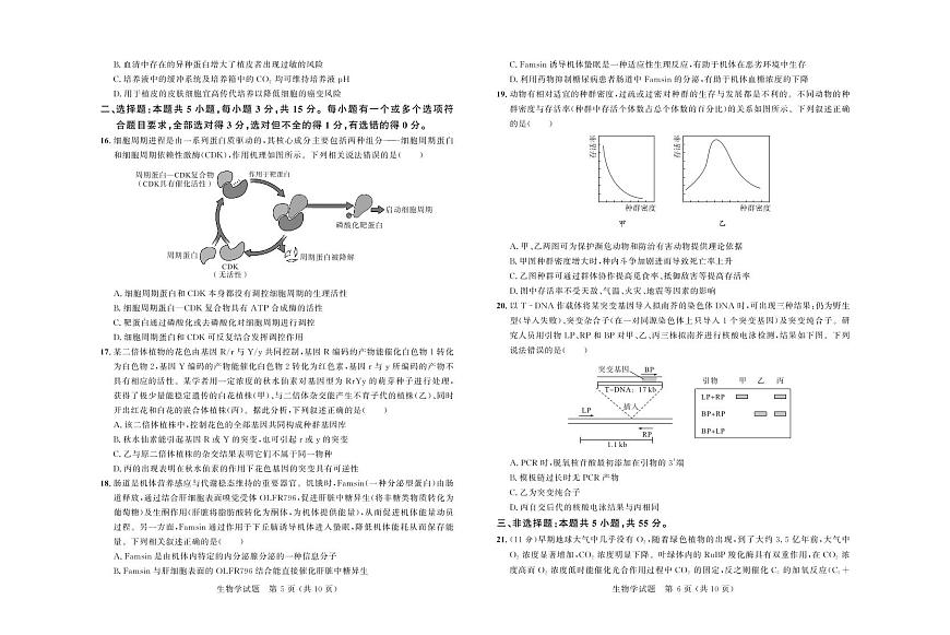 大教育山东联盟2025年高考第二次模拟生物试卷含答案第3页