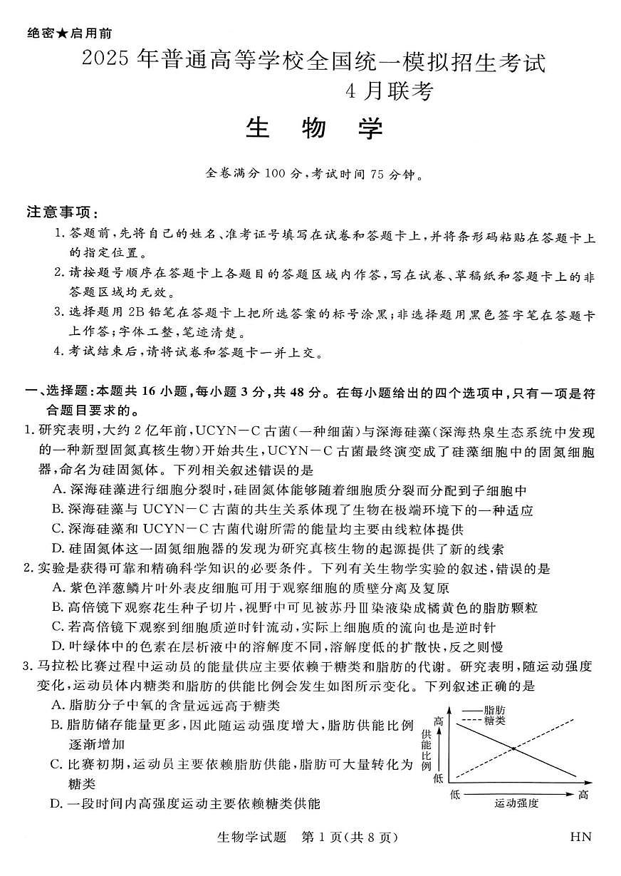 2025年河南省部分重点高中新未来高考模拟预测生物试题含答案第1页