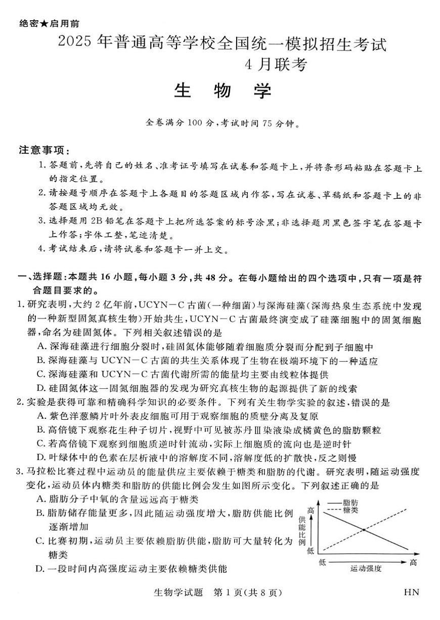 2025年河南省部分重点高中新未来高考模拟预测生物试题含答案第1页