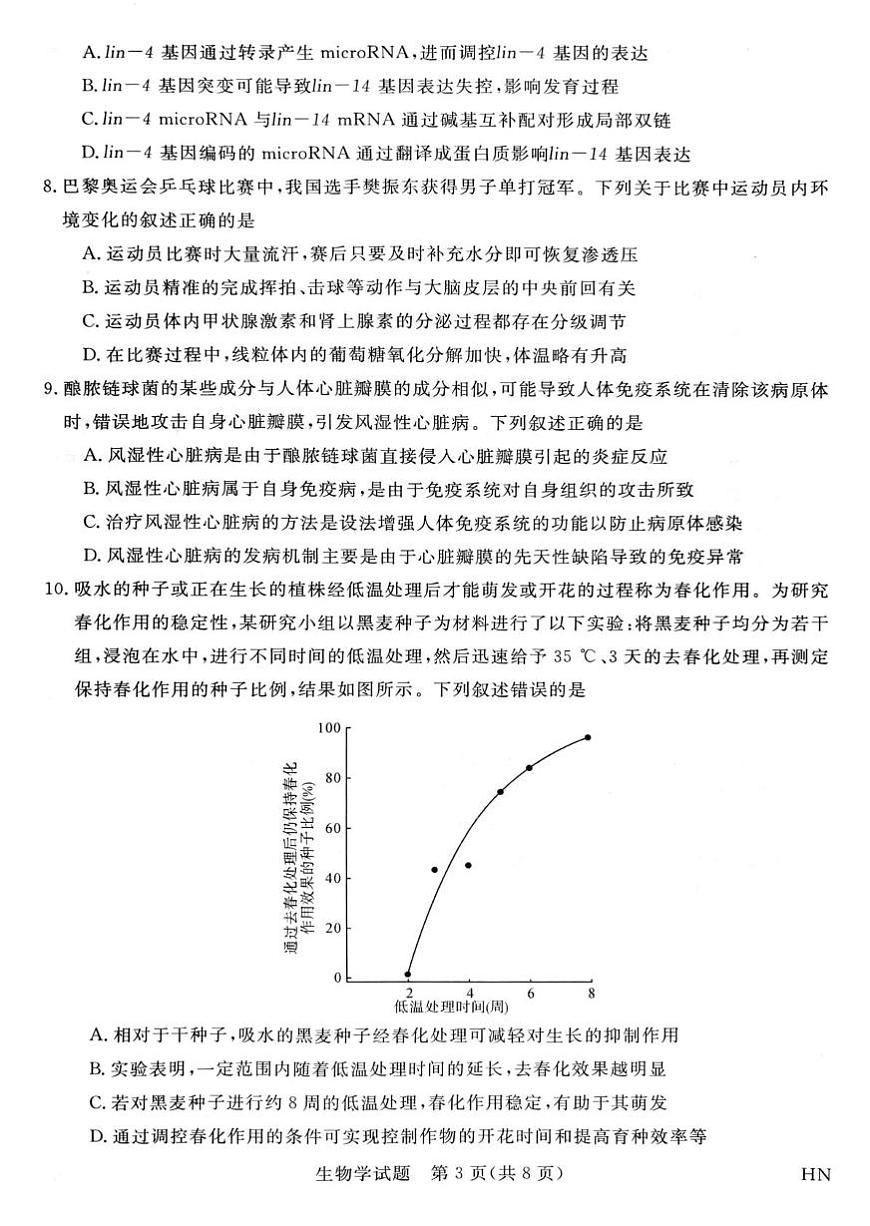 2025年河南省部分重点高中新未来高考模拟预测生物试题含答案第3页