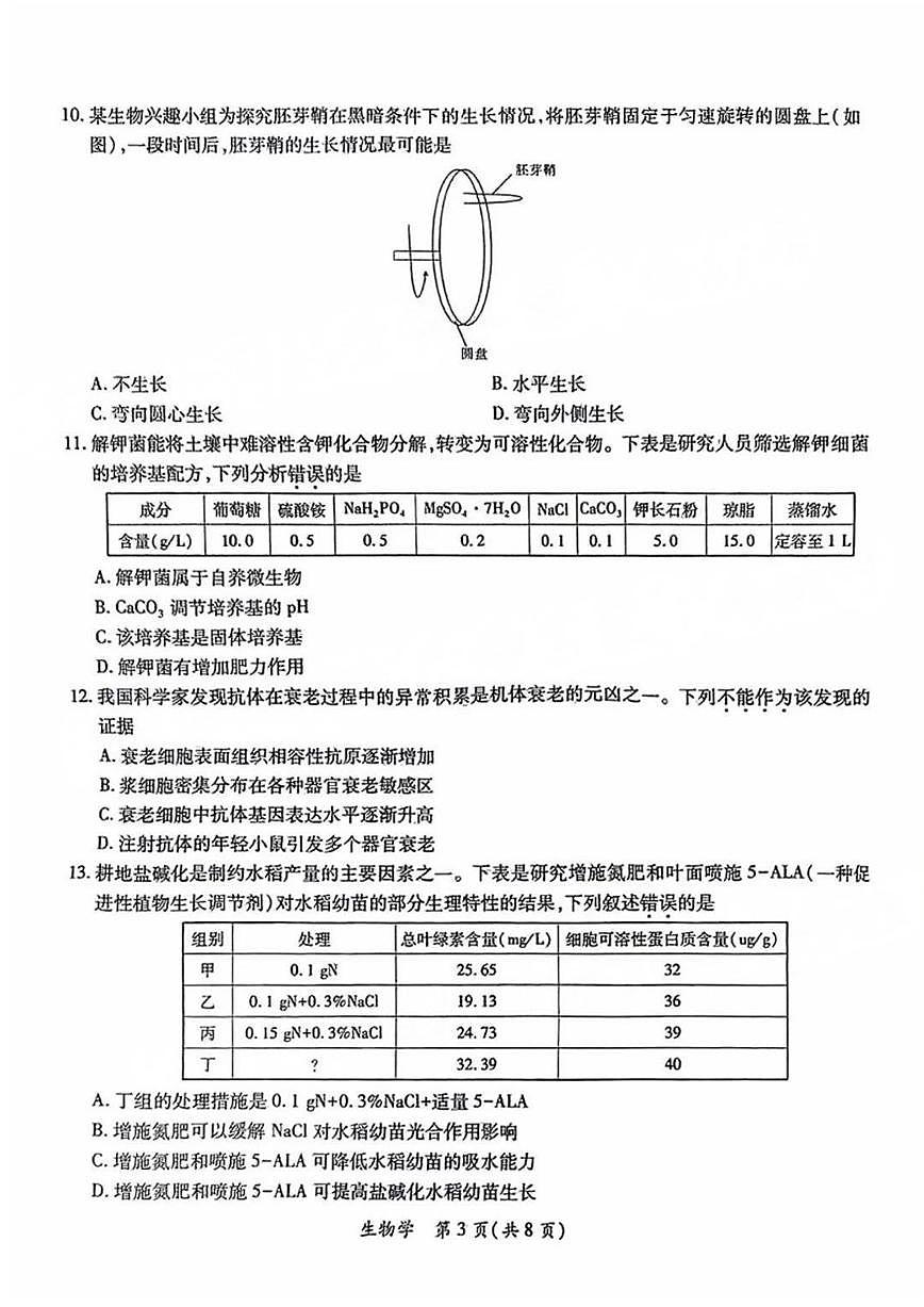 广东茂名2025年高考模拟生物试卷含答案第3页