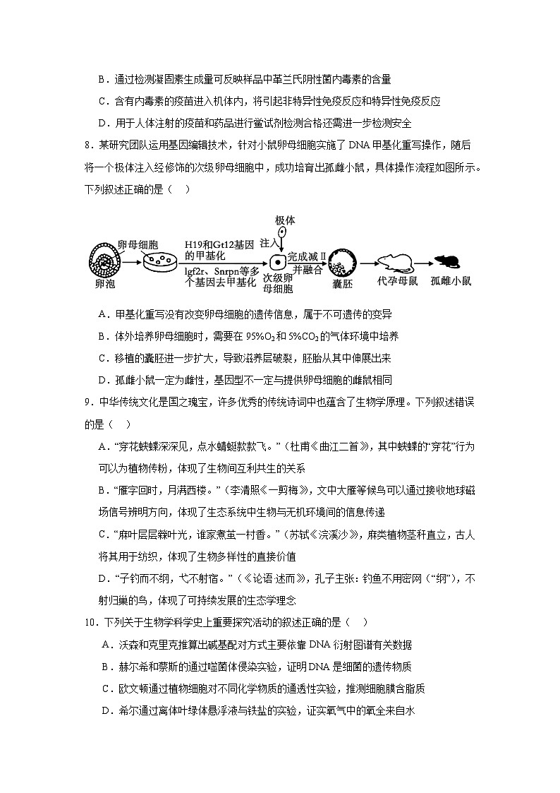 2025届福建省三明市高三下学期5月质量检测生物试题（附答案解析）第3页