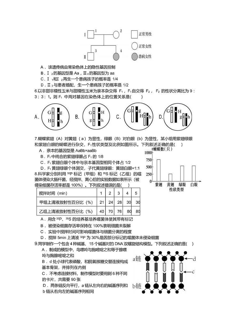 生物-江苏省无锡市江阴市六校2024-2025学年高一下学期4月期中联考试题试题和答案第2页