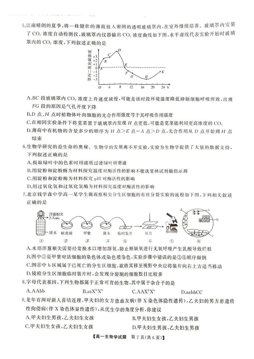 生物-湖南省三湘名校教育联盟2024年下学期高一期中大联考试题和答案第2页