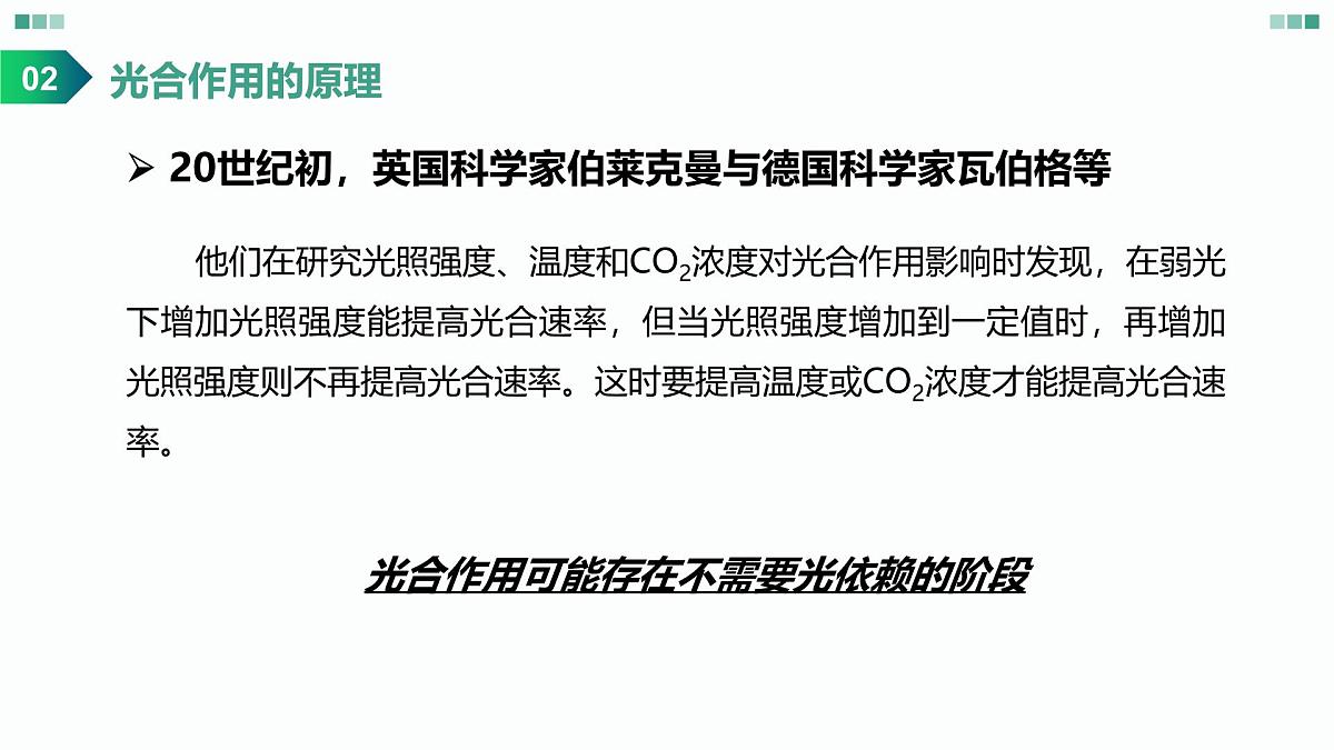 高考生物一轮复习课件：光合作用的原理第7页