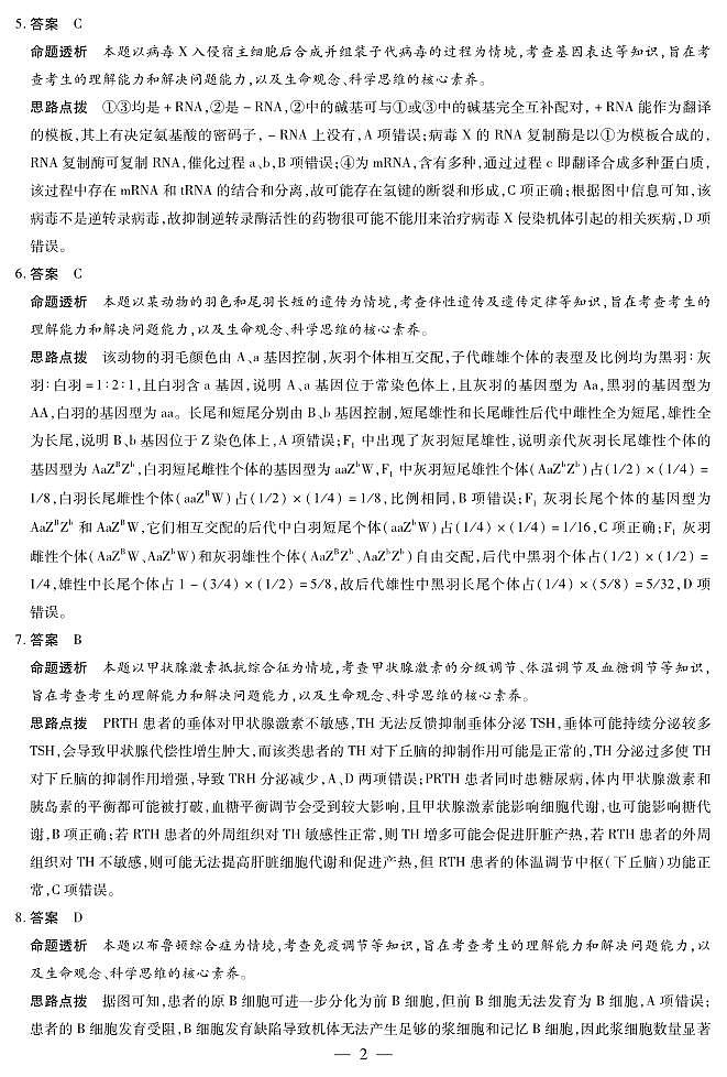 2024-2025学年（下）高三第四次考试生物答案第2页