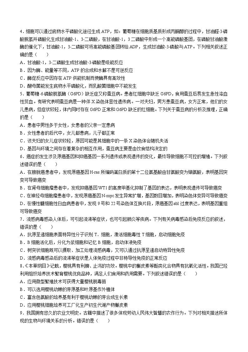 湖南省长沙市湖南师范大学附属中学2024-2025学年高三上学期月考（一）生物试题（含答案）第2页