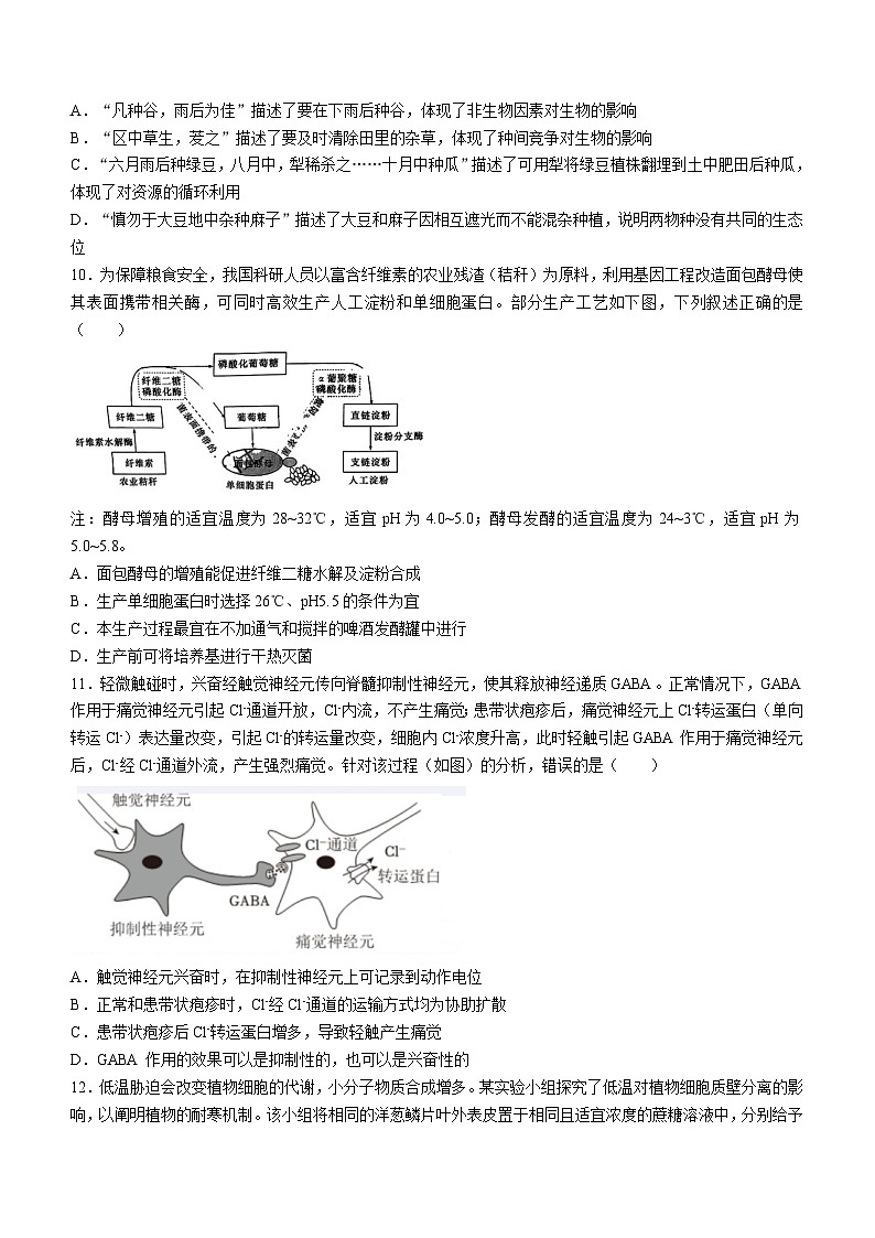 湖南省长沙市湖南师范大学附属中学2024-2025学年高三上学期月考（一）生物试题（含答案）第3页