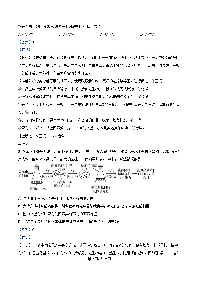 安徽省安庆市第二中学2024-2025学年高二下学期期中考试生物试题 含解析第2页