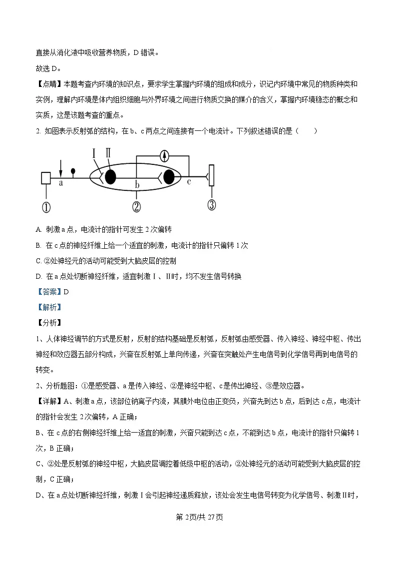 黑龙江省大庆市大庆中学2024-2025学年高二上学期1月期末生物试题 含解析第2页