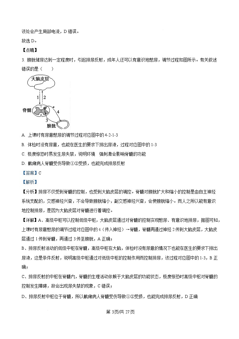 黑龙江省大庆市大庆中学2024-2025学年高二上学期1月期末生物试题 含解析第3页