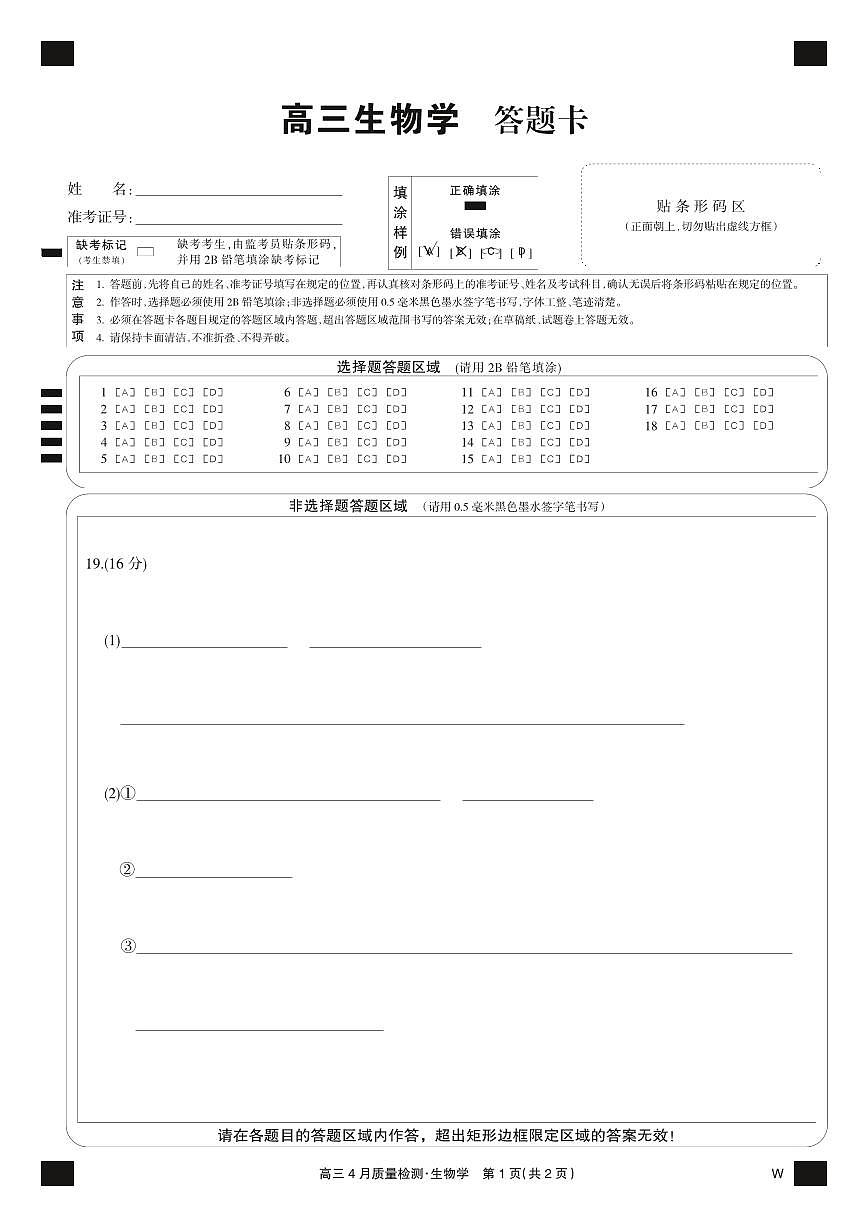 生物黑卡-4月质量检测 （W）第1页