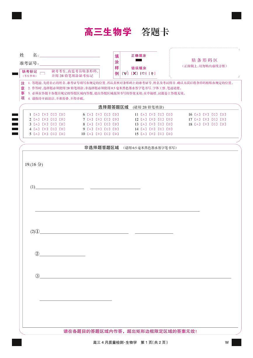 生物彩卡-4月质量检测 （W）第1页