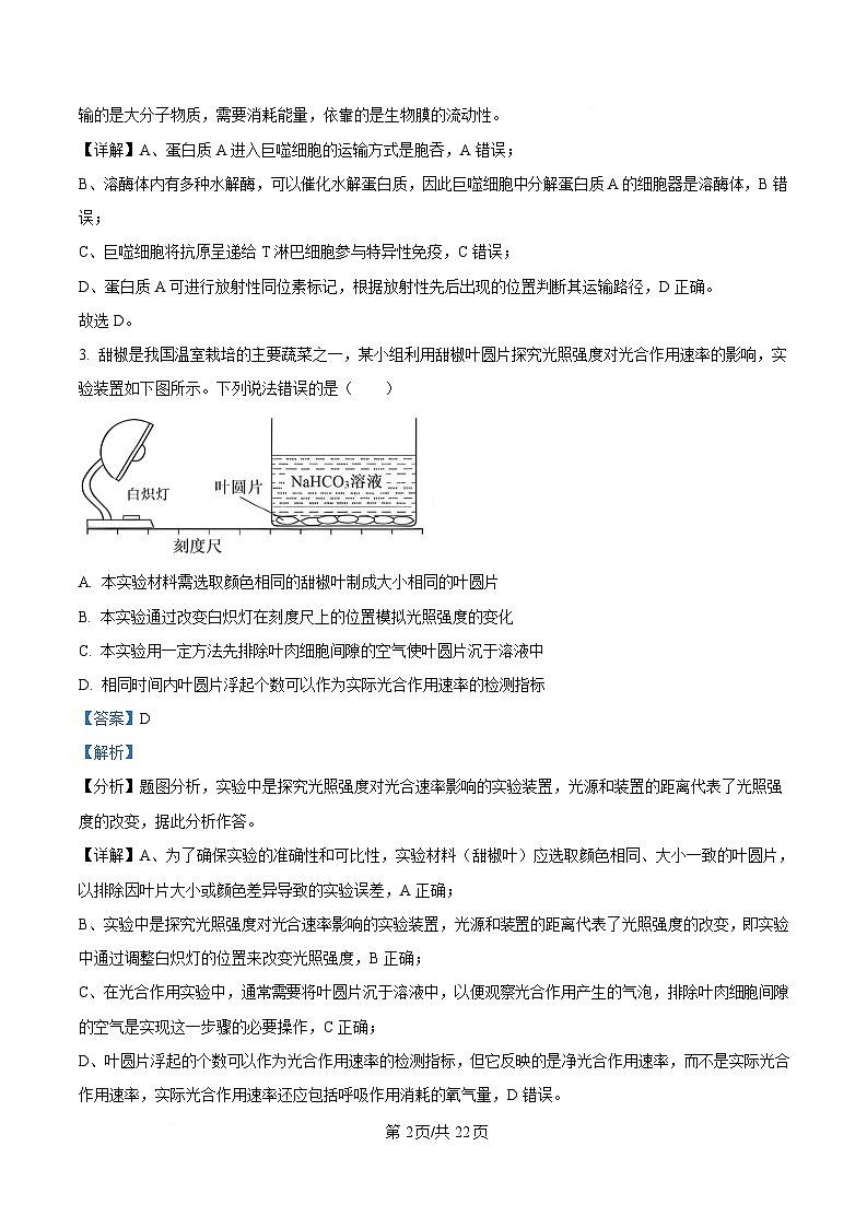 2025年江西省南昌市高三下学期二模生物考试题（解析版）第2页