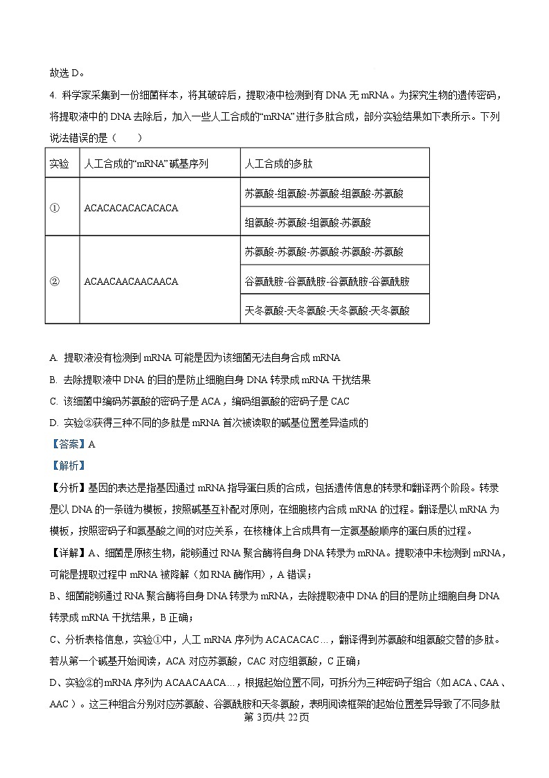 2025年江西省南昌市高三下学期二模生物考试题（解析版）第3页
