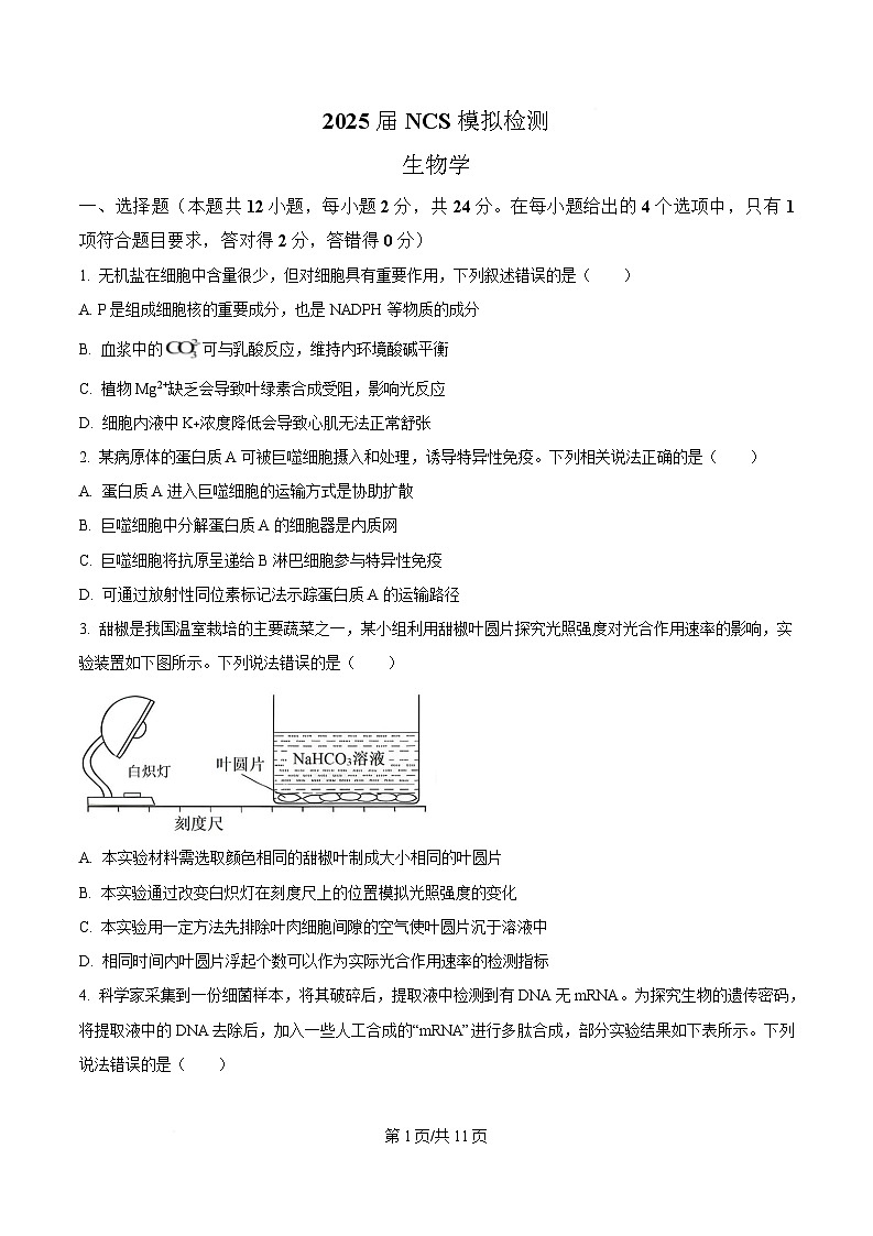 2025年江西省南昌市高三下学期二模生物考试题（原卷版）第1页